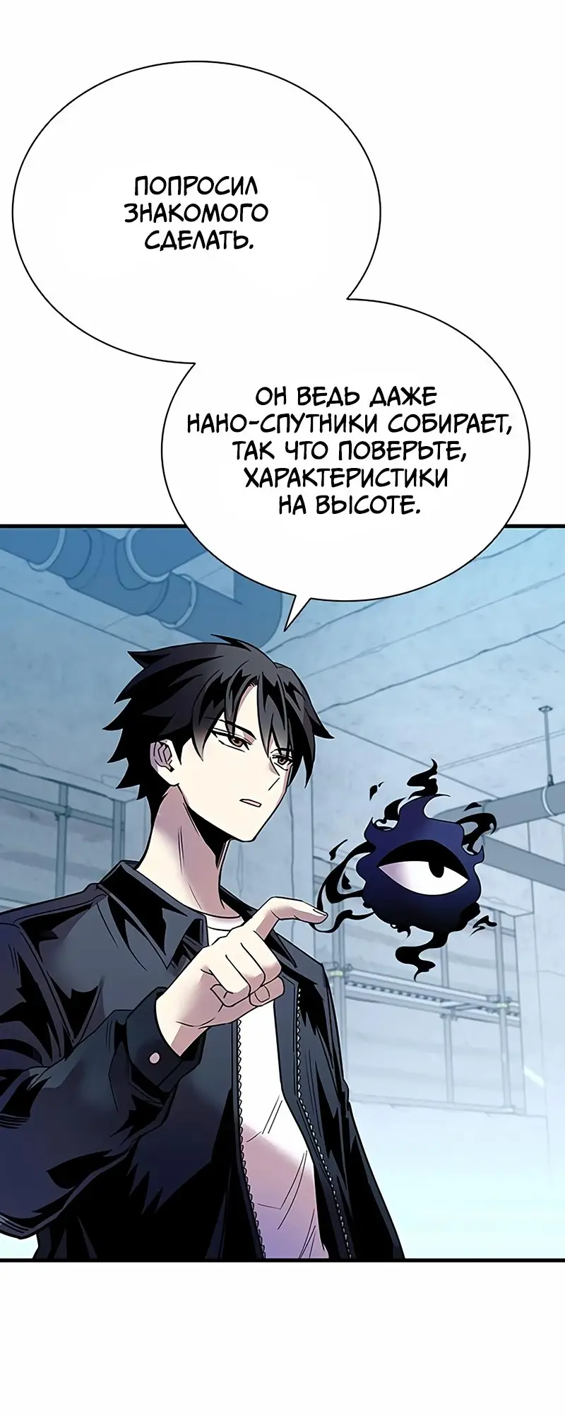 Страница 21 главы 114 манги Убить Злодея /  Villain to Kill