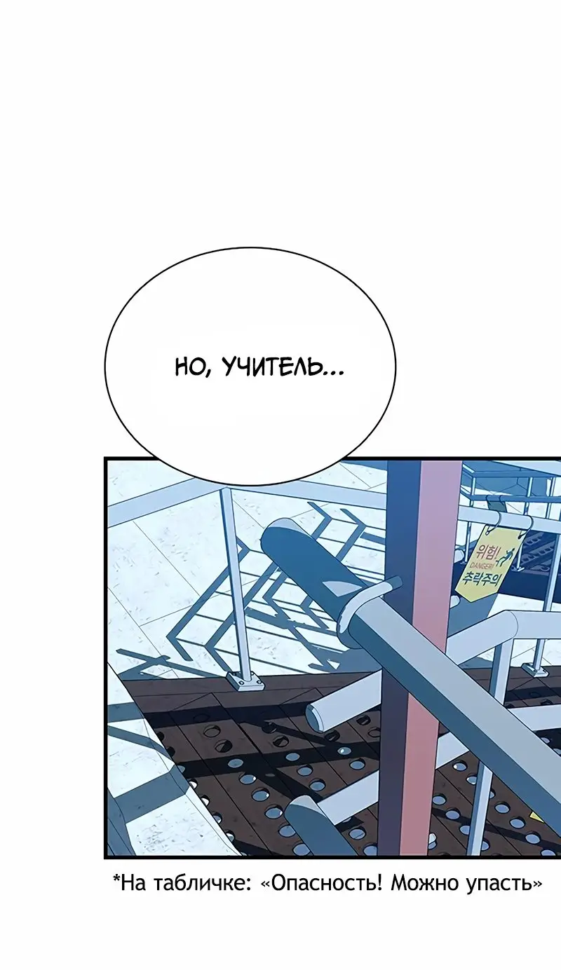 Страница 23 главы 114 манги Убить Злодея /  Villain to Kill