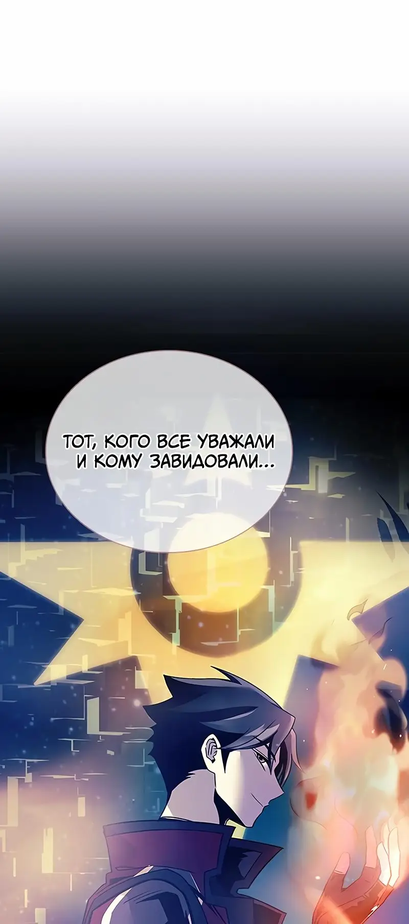 Страница 25 главы 114 манги Убить Злодея /  Villain to Kill