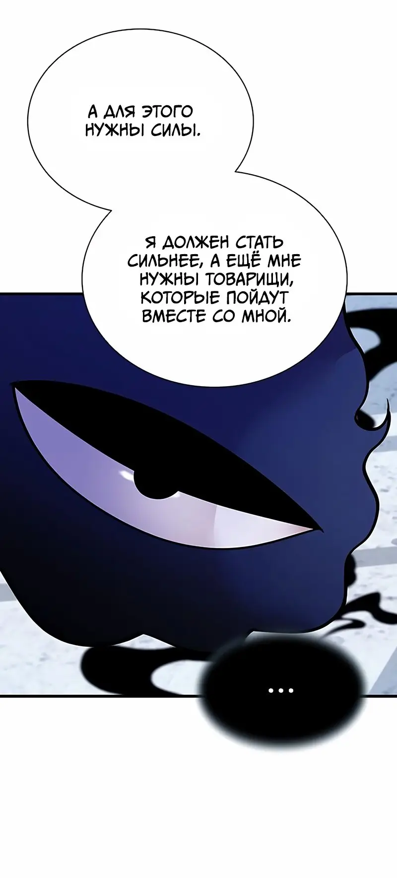Страница 29 главы 114 манги Убить Злодея /  Villain to Kill