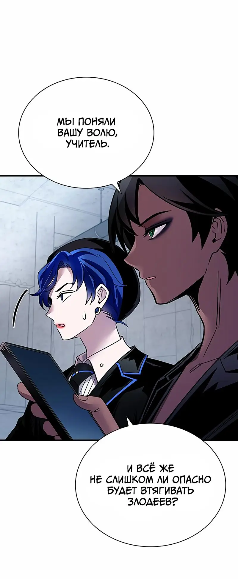 Страница 30 главы 114 манги Убить Злодея /  Villain to Kill