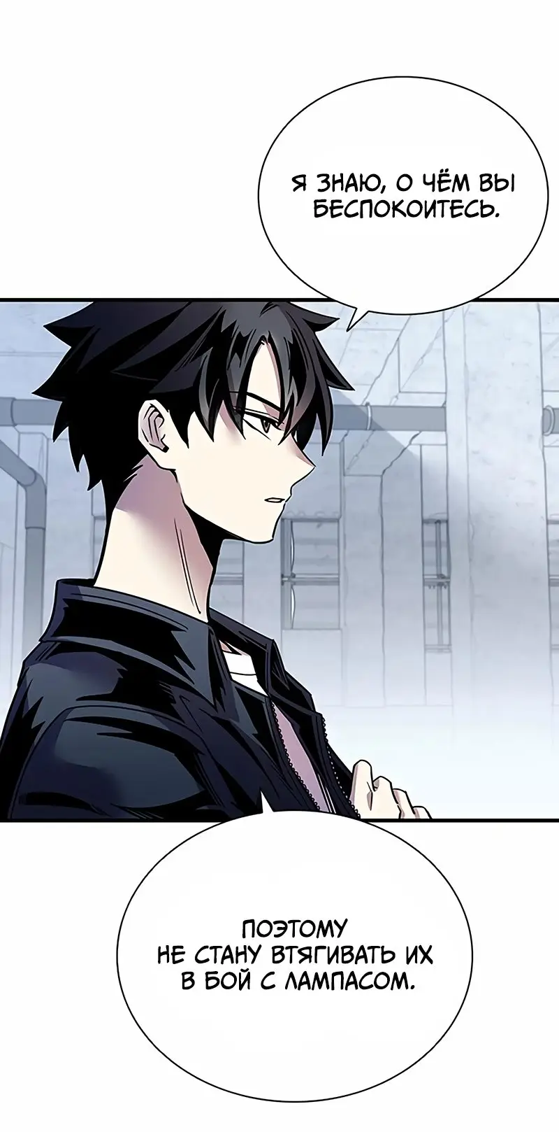 Страница 31 главы 114 манги Убить Злодея /  Villain to Kill