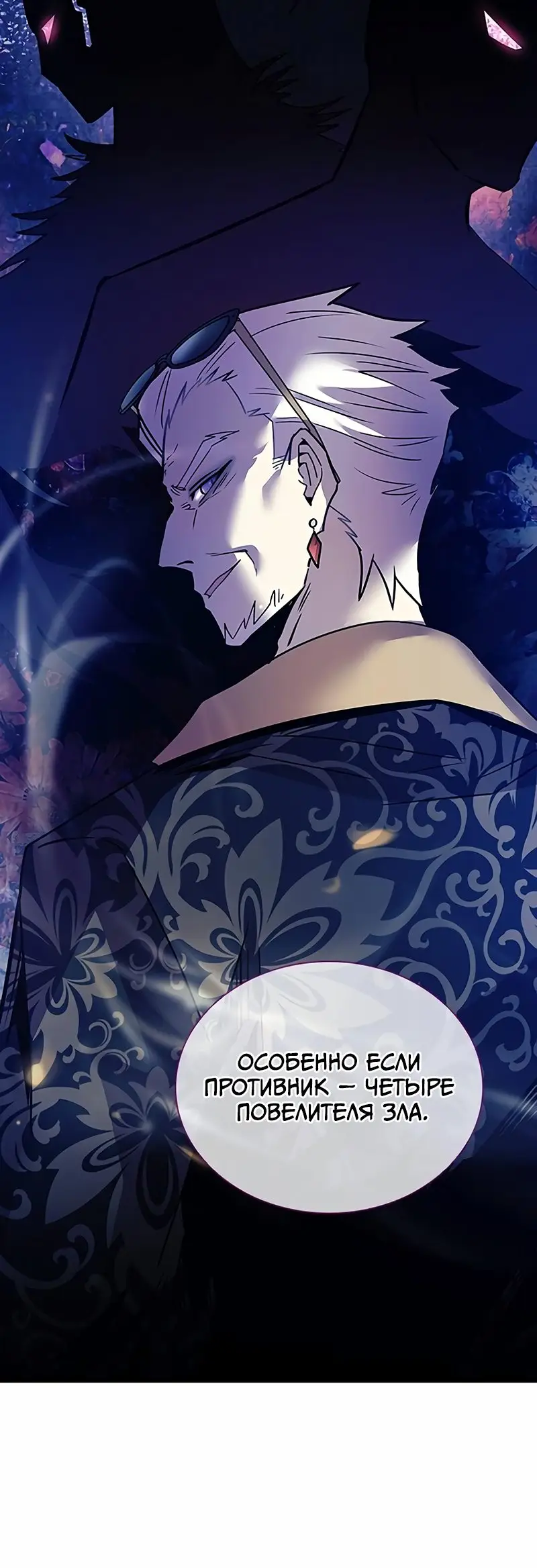 Страница 33 главы 114 манги Убить Злодея /  Villain to Kill