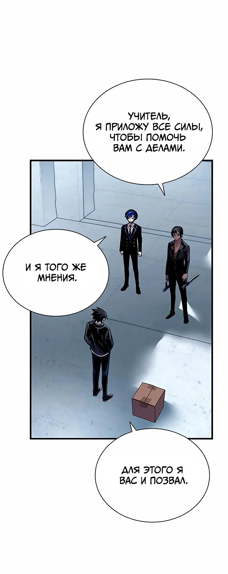 Страница 34 главы 114 манги Убить Злодея /  Villain to Kill
