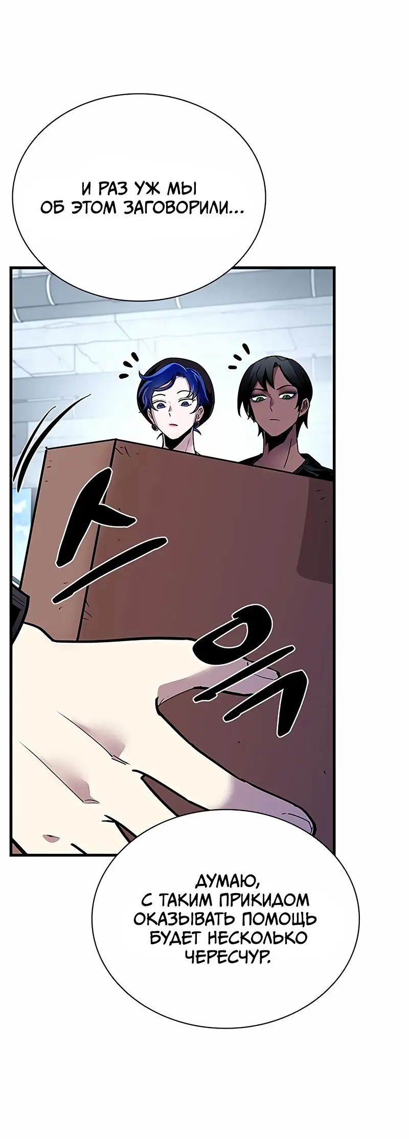 Страница 35 главы 114 манги Убить Злодея /  Villain to Kill