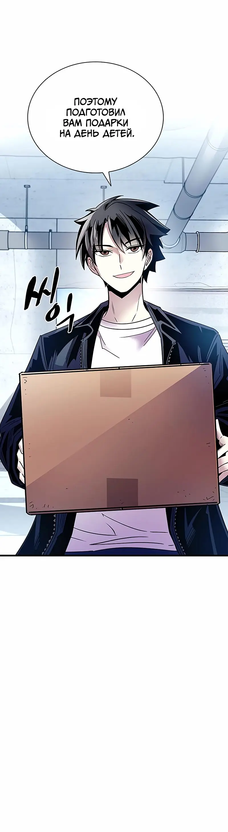 Страница 36 главы 114 манги Убить Злодея /  Villain to Kill