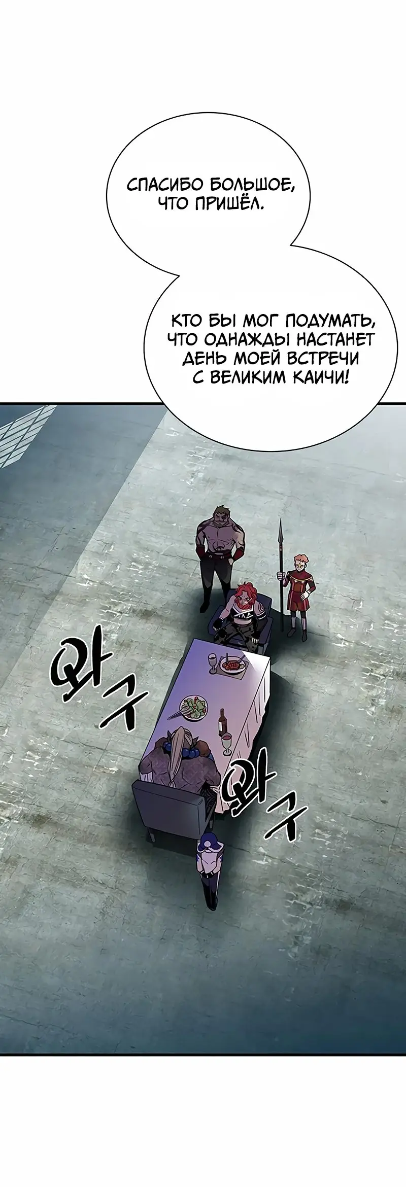 Страница 38 главы 114 манги Убить Злодея /  Villain to Kill