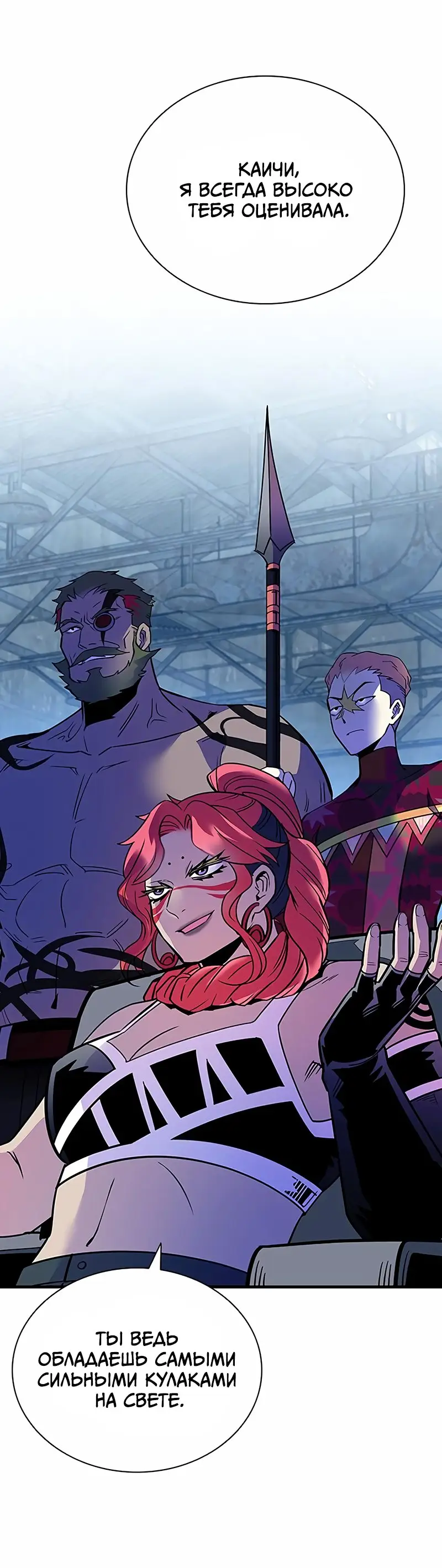 Страница 41 главы 114 манги Убить Злодея /  Villain to Kill