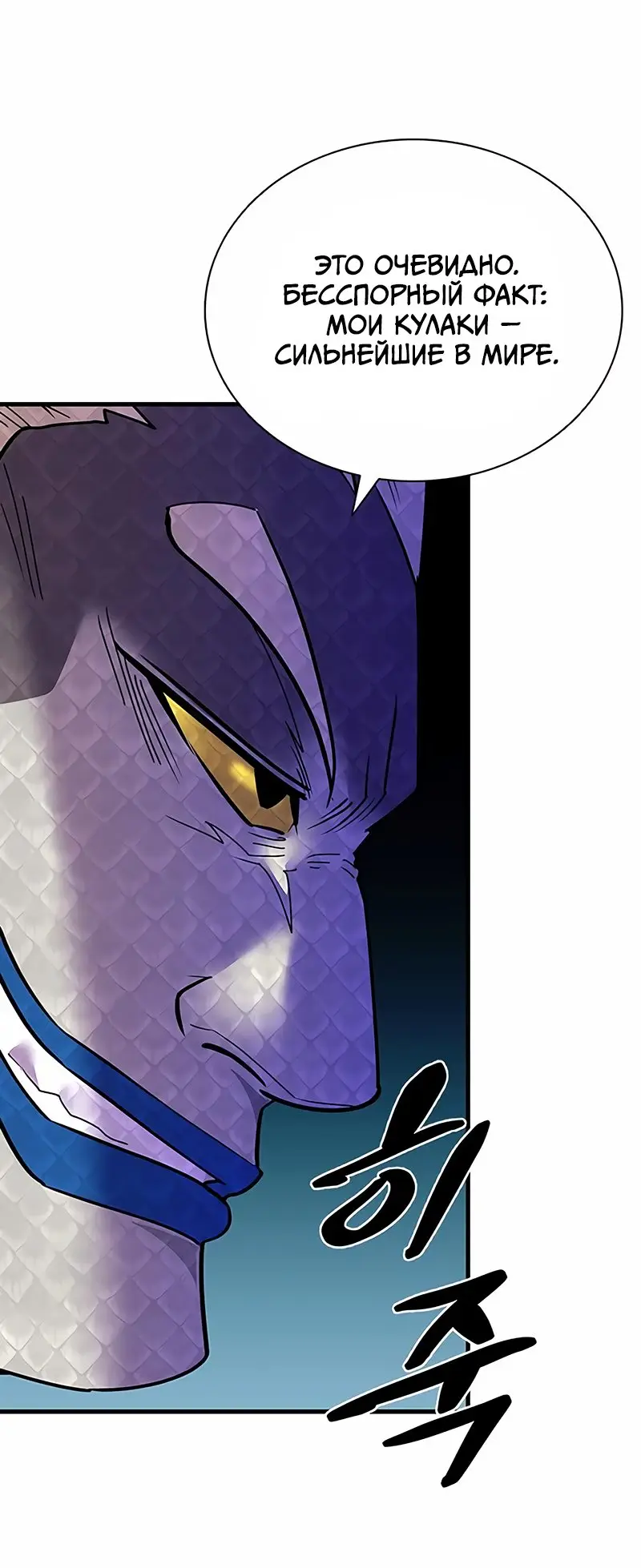 Страница 42 главы 114 манги Убить Злодея /  Villain to Kill