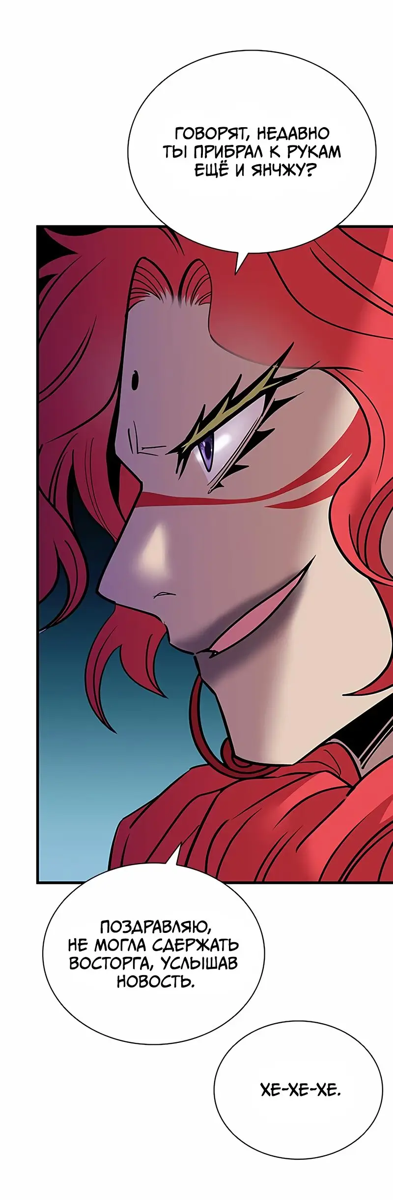 Страница 43 главы 114 манги Убить Злодея /  Villain to Kill