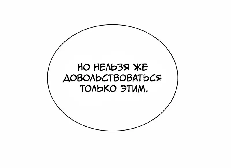 Страница 44 главы 114 манги Убить Злодея /  Villain to Kill