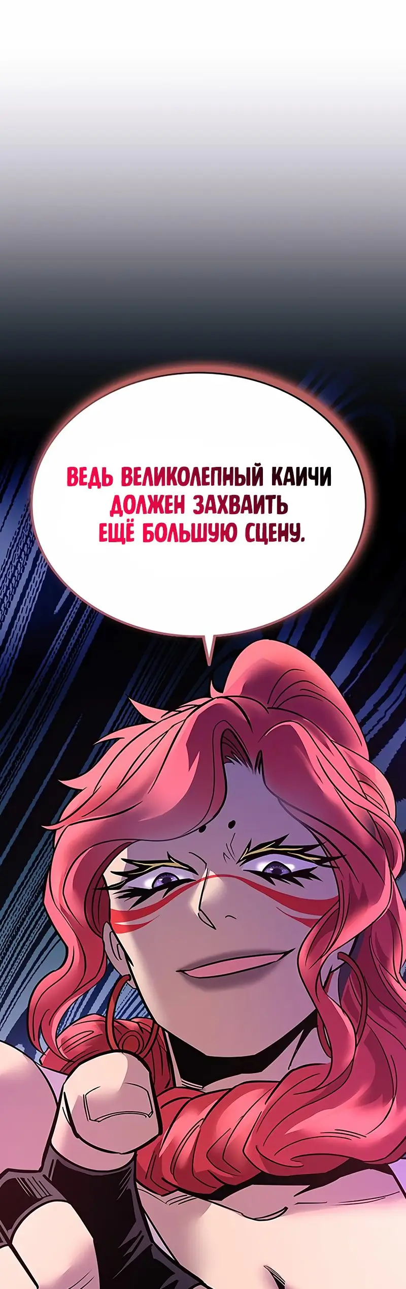 Страница 45 главы 114 манги Убить Злодея /  Villain to Kill