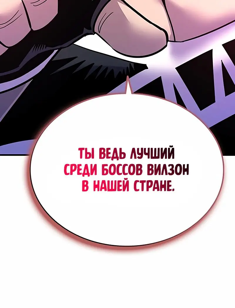 Страница 46 главы 114 манги Убить Злодея /  Villain to Kill