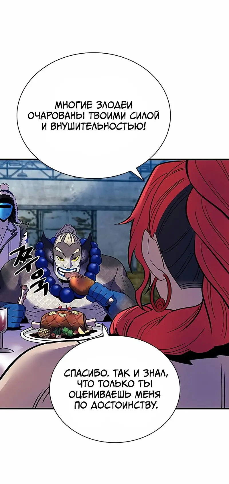 Страница 47 главы 114 манги Убить Злодея /  Villain to Kill