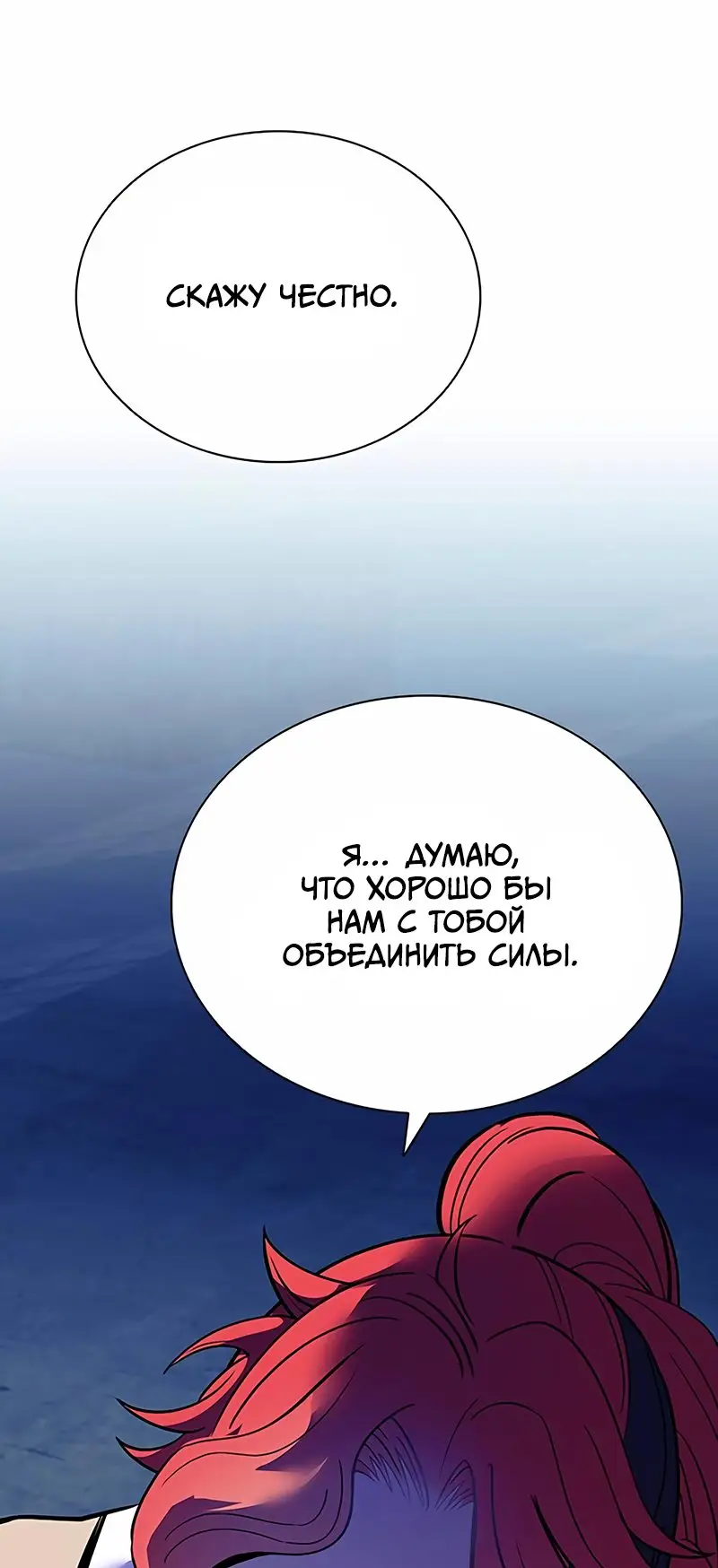 Страница 48 главы 114 манги Убить Злодея /  Villain to Kill