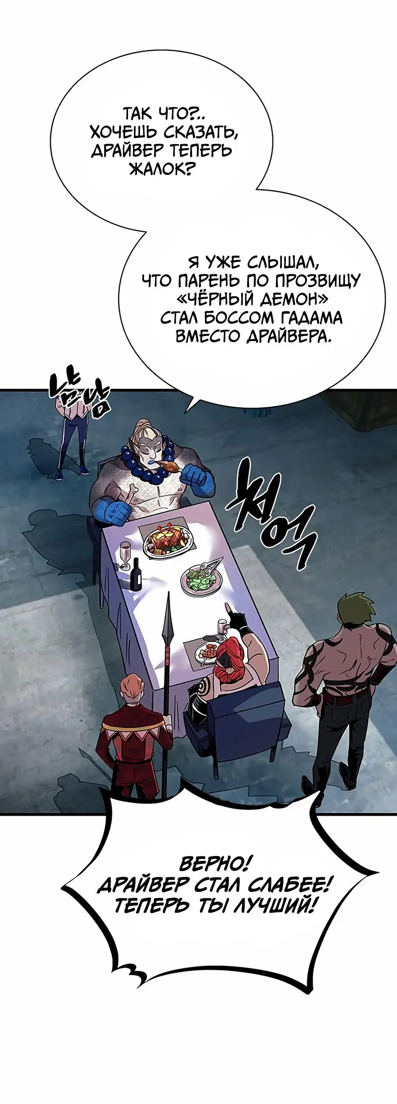 Страница 53 главы 114 манги Убить Злодея /  Villain to Kill