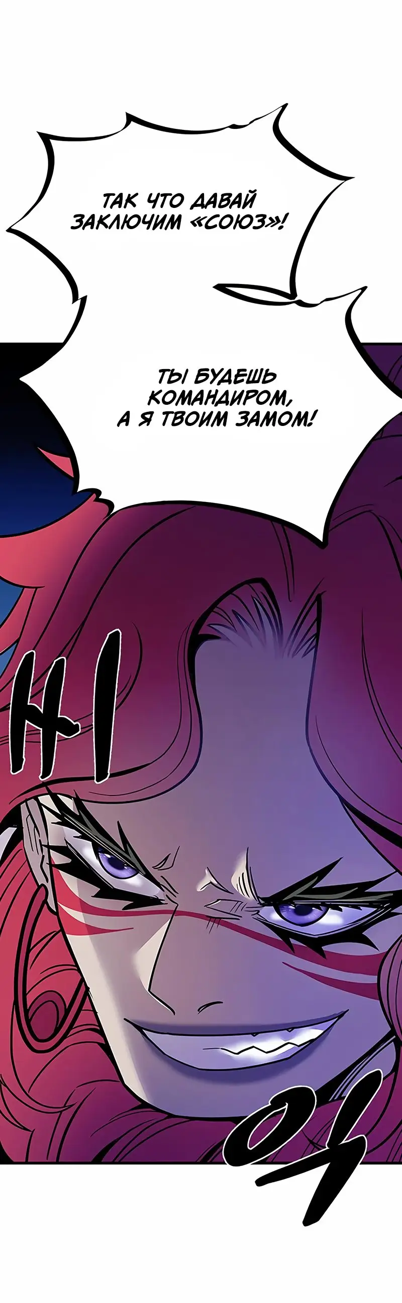 Страница 54 главы 114 манги Убить Злодея /  Villain to Kill