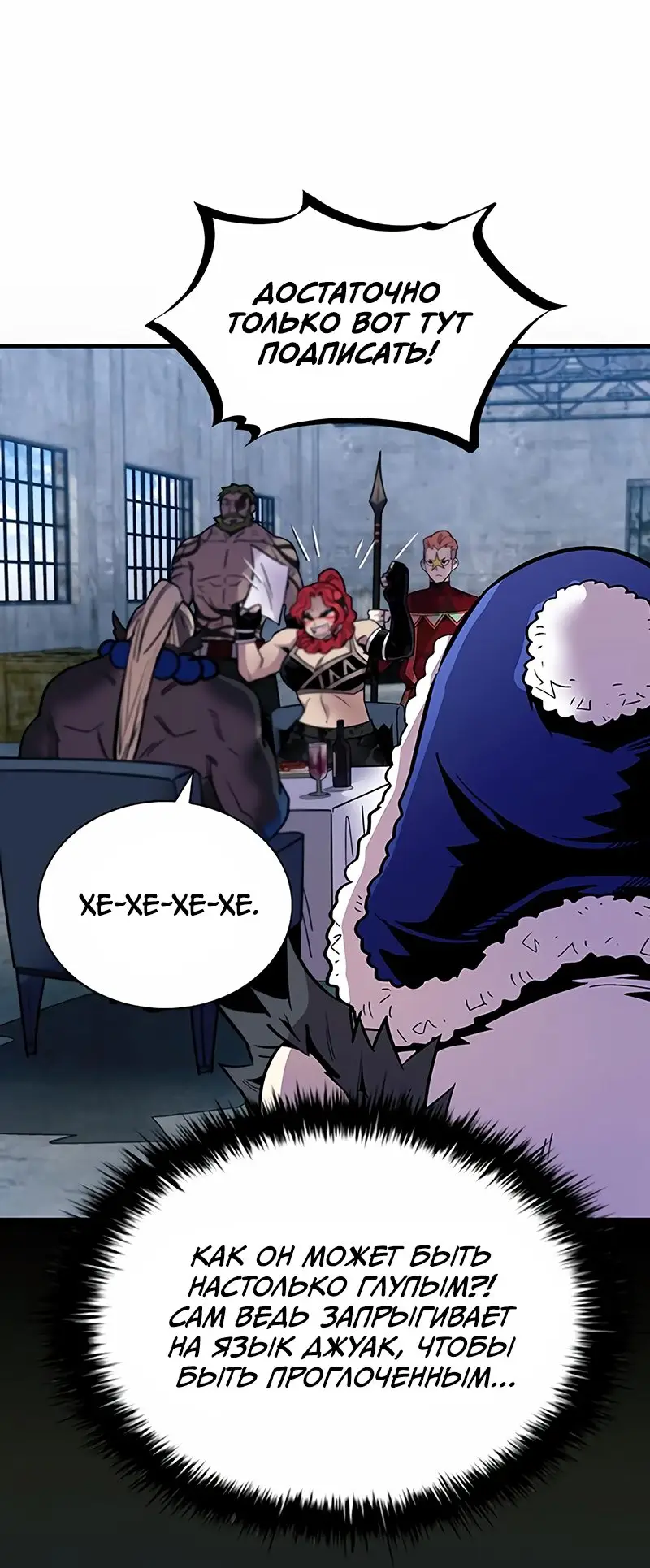 Страница 56 главы 114 манги Убить Злодея /  Villain to Kill