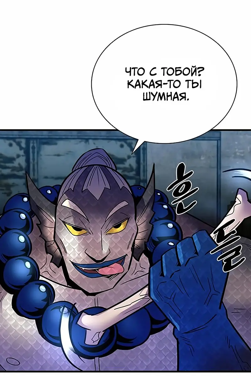 Страница 61 главы 114 манги Убить Злодея /  Villain to Kill