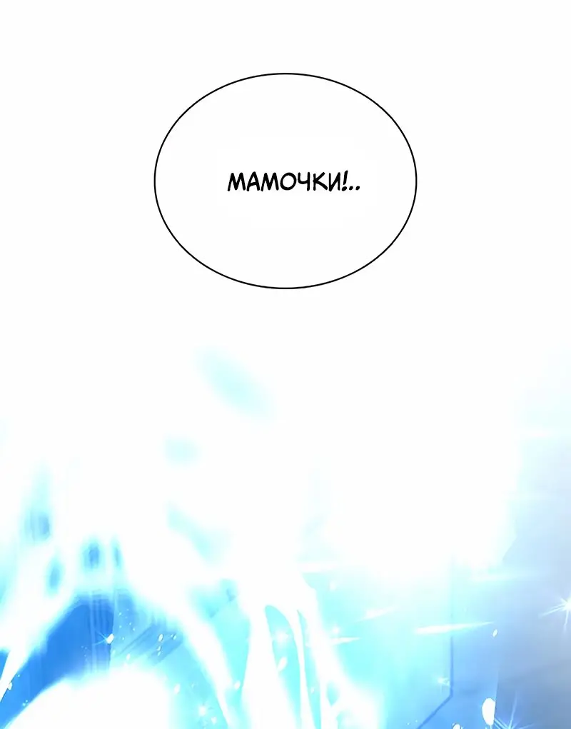 Страница 68 главы 114 манги Убить Злодея /  Villain to Kill