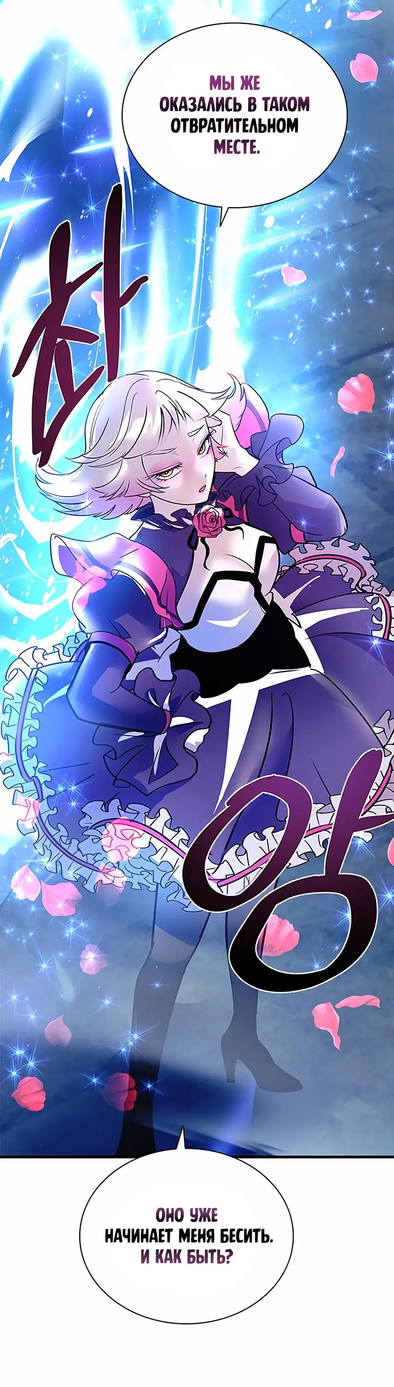 Страница 69 главы 114 манги Убить Злодея /  Villain to Kill