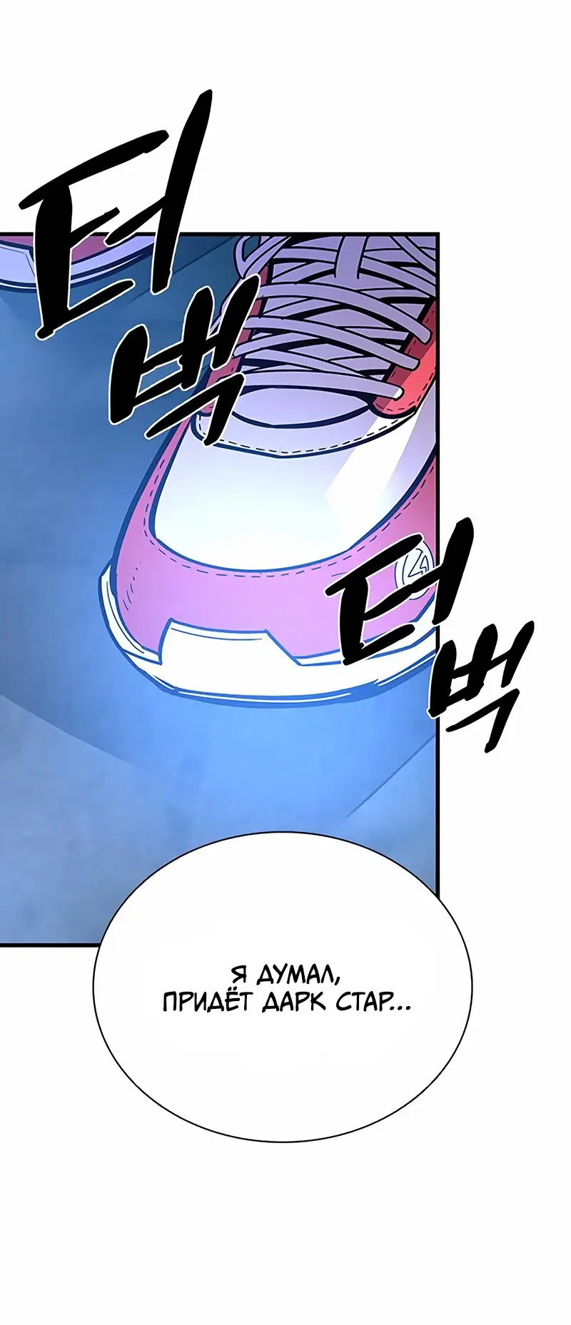 Страница 70 главы 114 манги Убить Злодея /  Villain to Kill