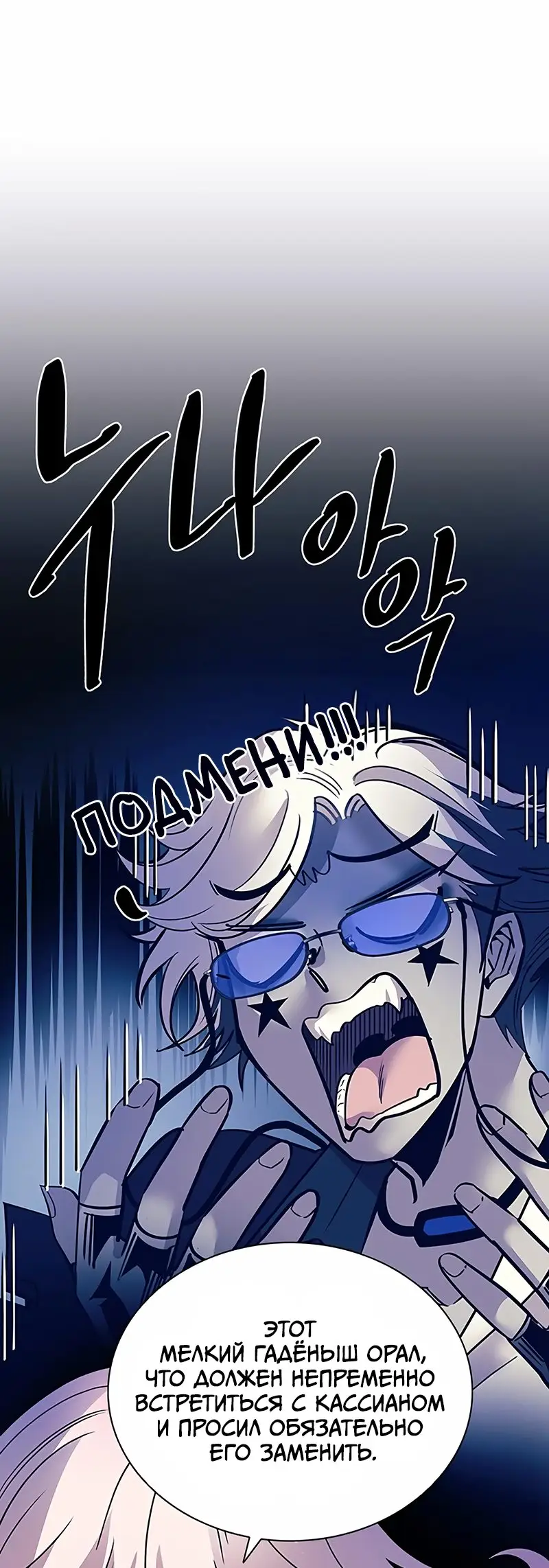 Страница 73 главы 114 манги Убить Злодея /  Villain to Kill