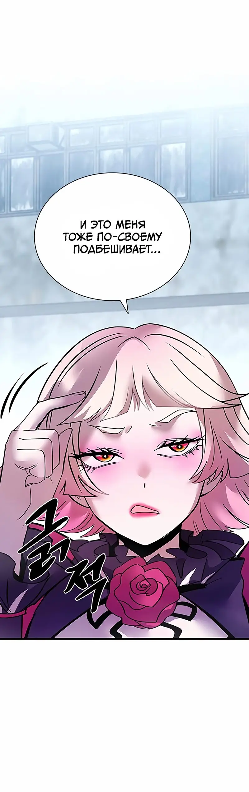 Страница 76 главы 114 манги Убить Злодея /  Villain to Kill