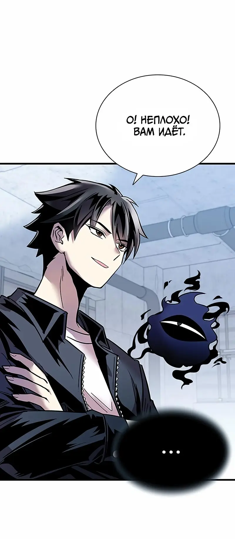 Страница 80 главы 114 манги Убить Злодея /  Villain to Kill