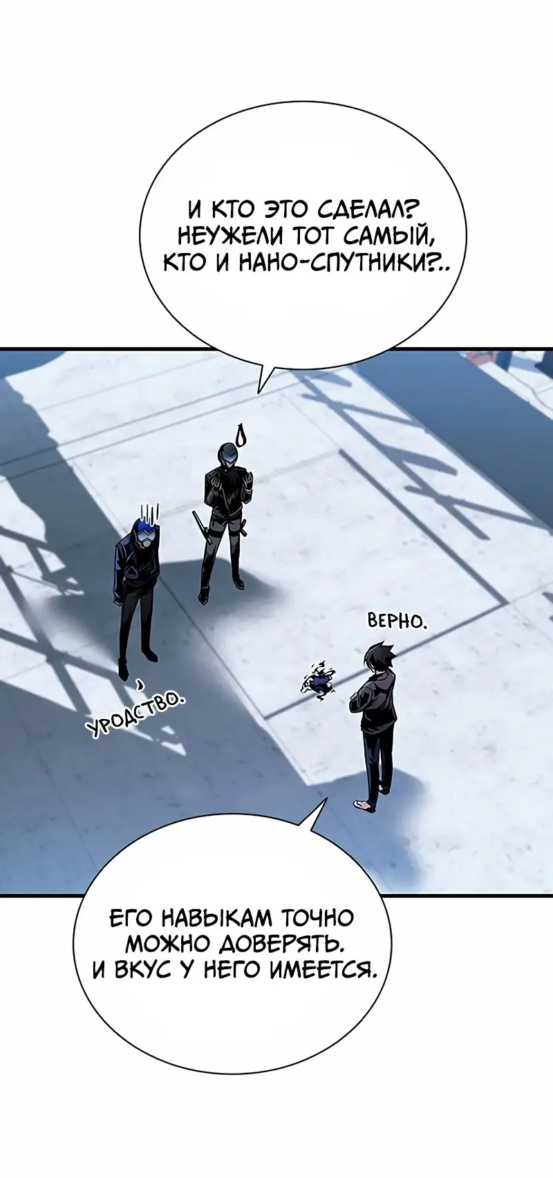 Страница 81 главы 114 манги Убить Злодея /  Villain to Kill