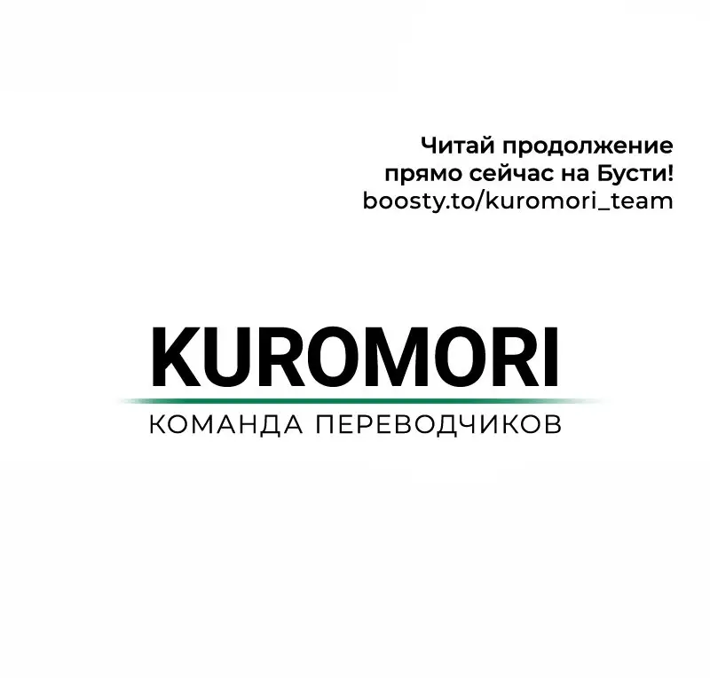 Страница 84 главы 114 манги Убить Злодея /  Villain to Kill