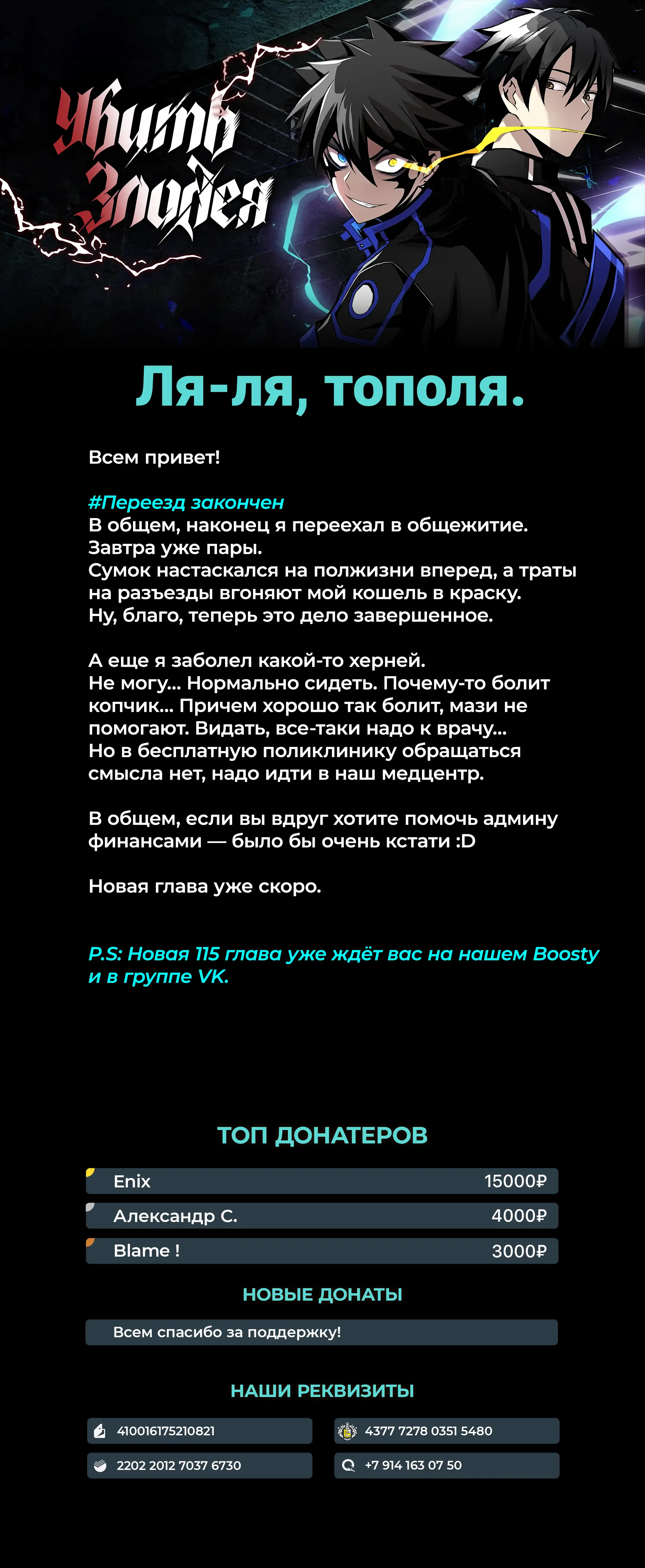 Страница 85 главы 114 манги Убить Злодея /  Villain to Kill