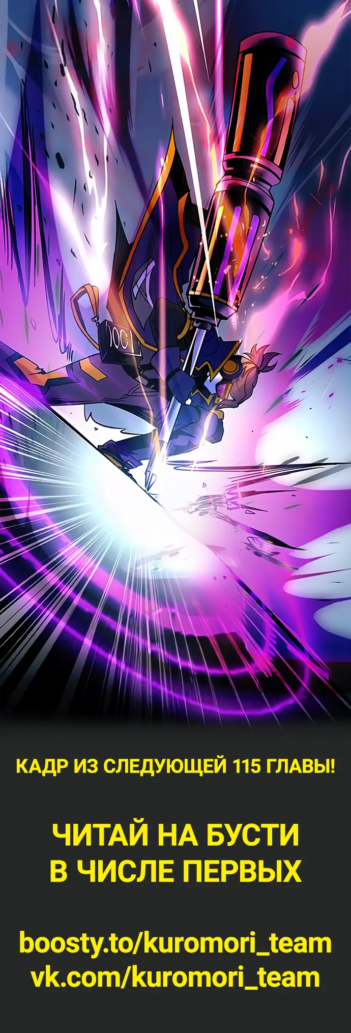 Страница 86 главы 114 манги Убить Злодея /  Villain to Kill