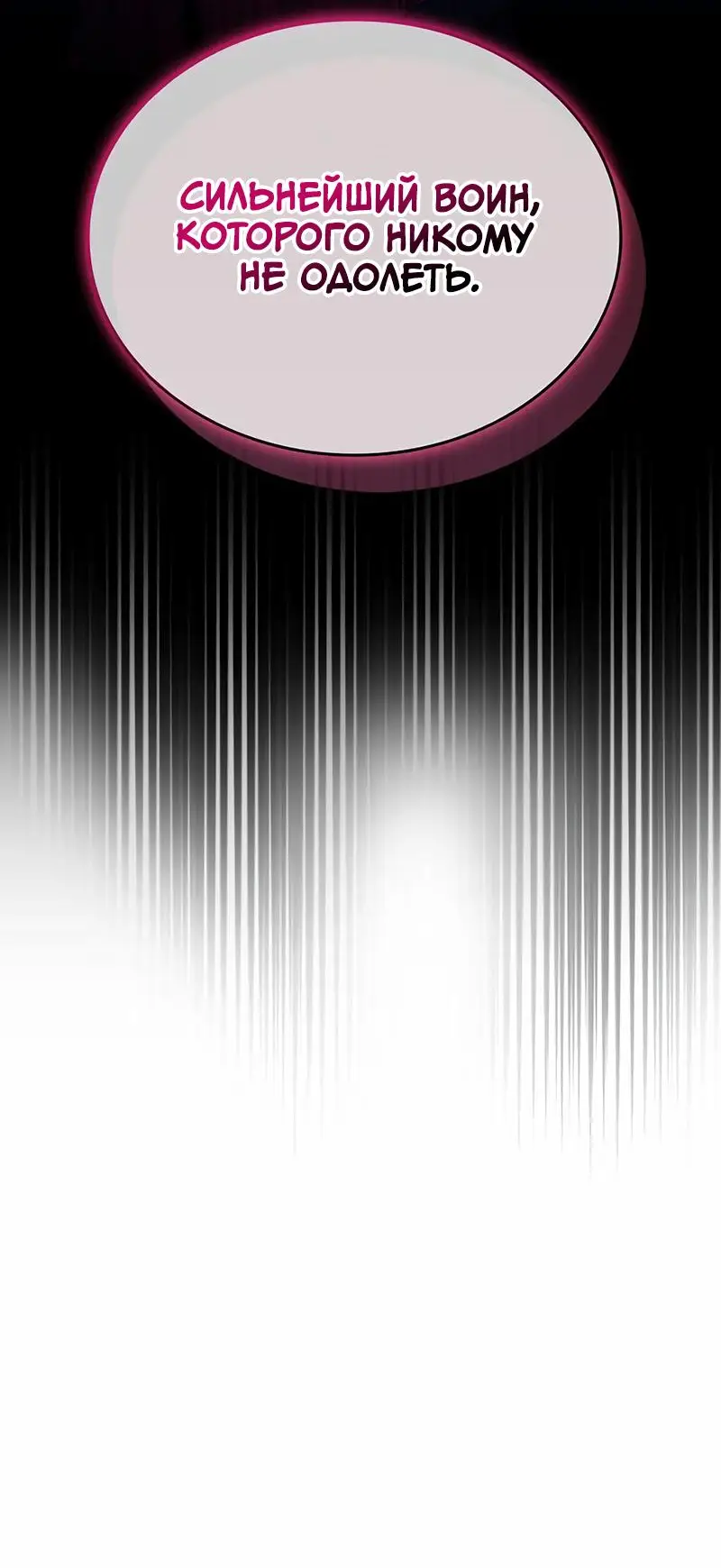 Страница 39 главы 159 манги Убить Злодея /  Villain to Kill