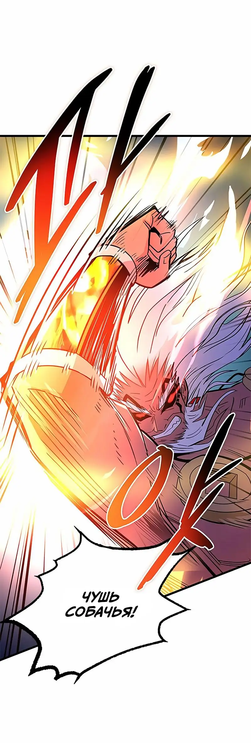 Страница 40 главы 159 манги Убить Злодея /  Villain to Kill