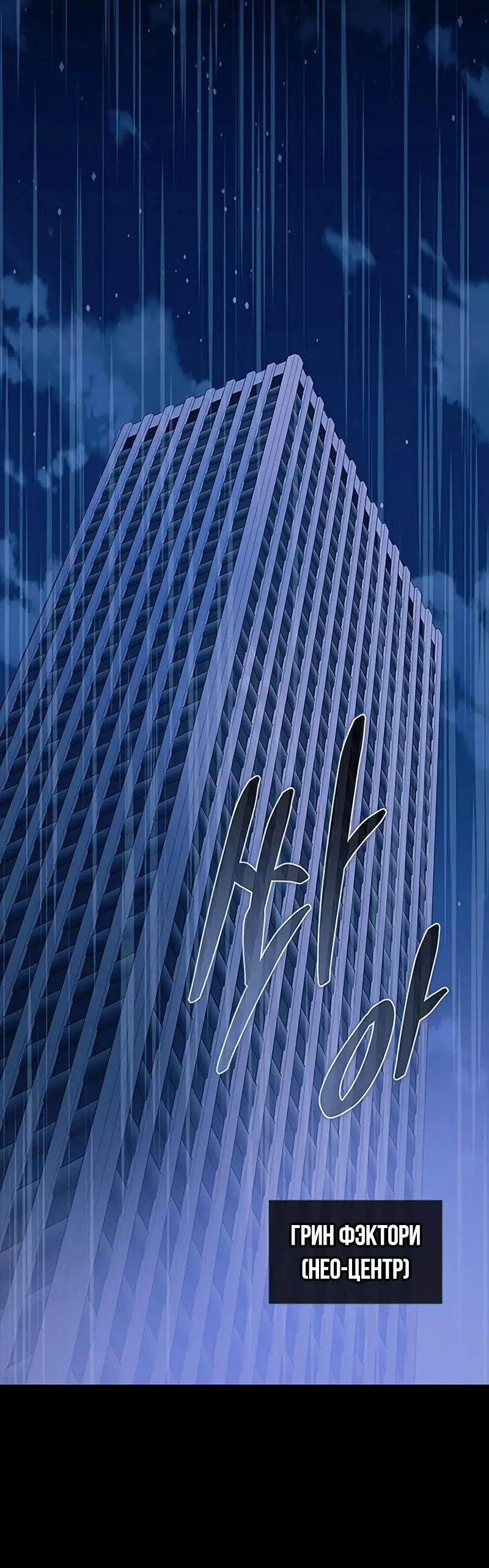 Страница 57 главы 159 манги Убить Злодея /  Villain to Kill