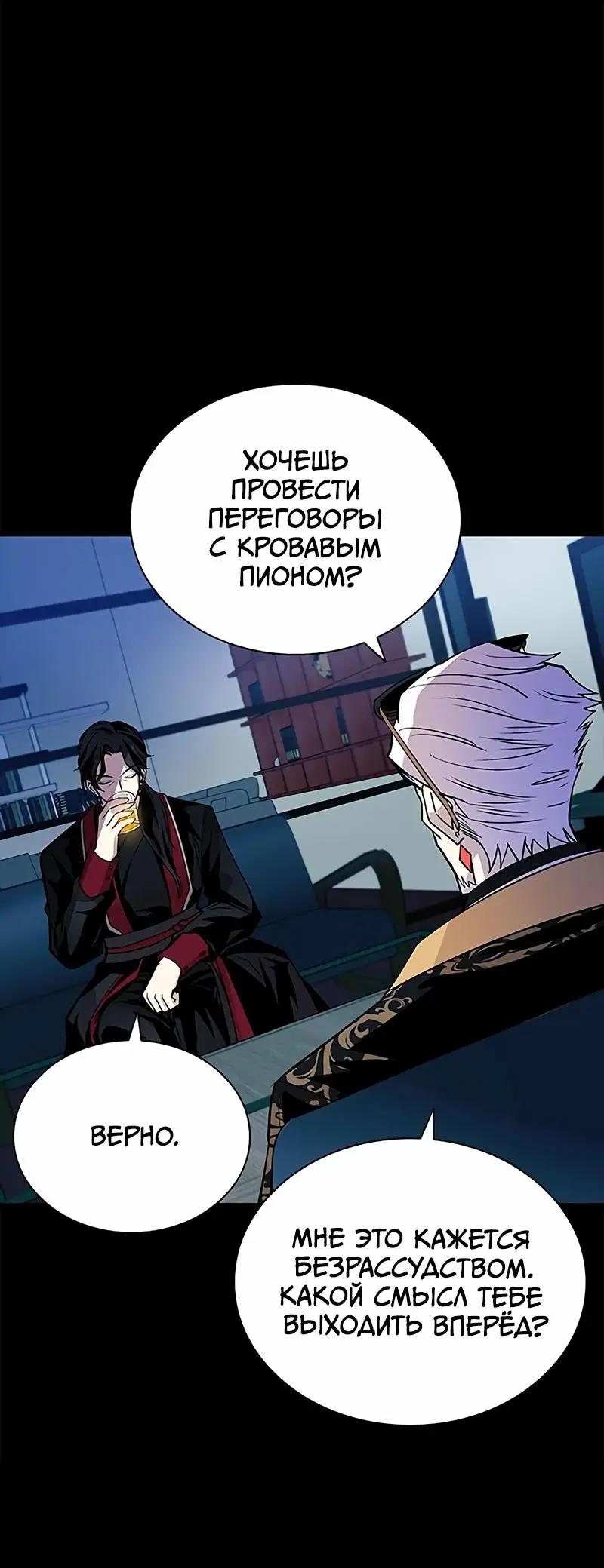 Страница 63 главы 159 манги Убить Злодея /  Villain to Kill