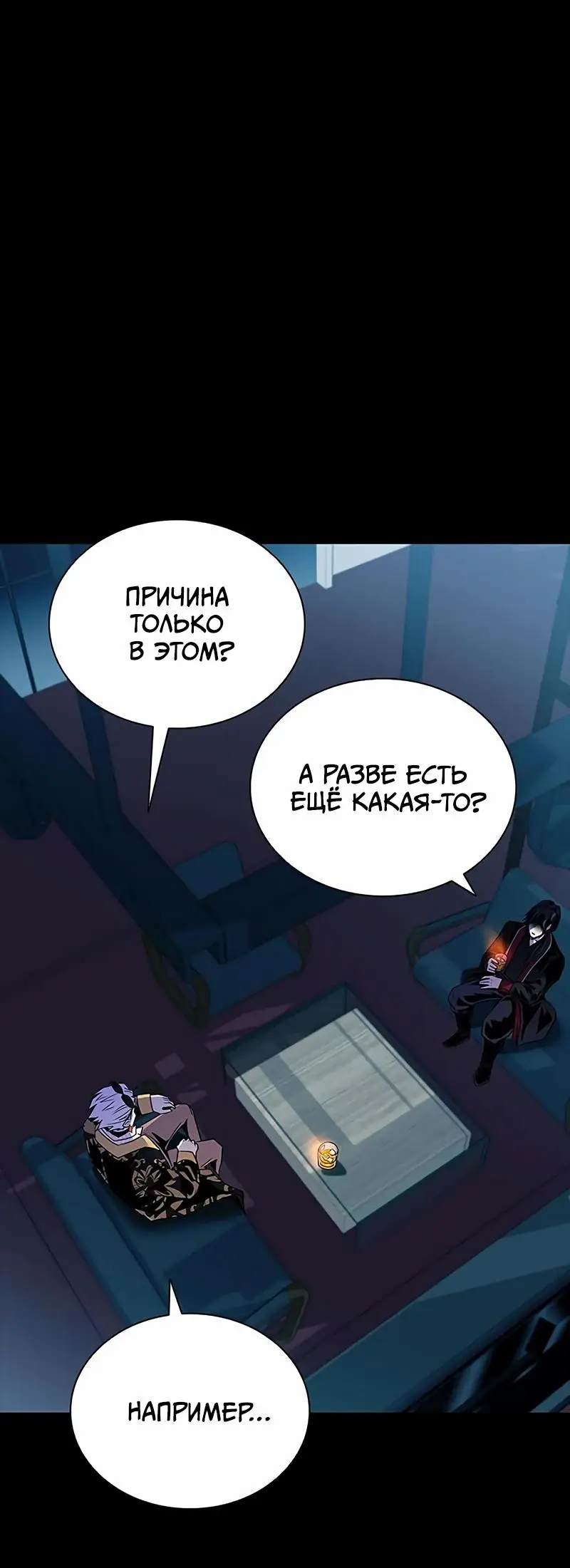 Страница 66 главы 159 манги Убить Злодея /  Villain to Kill