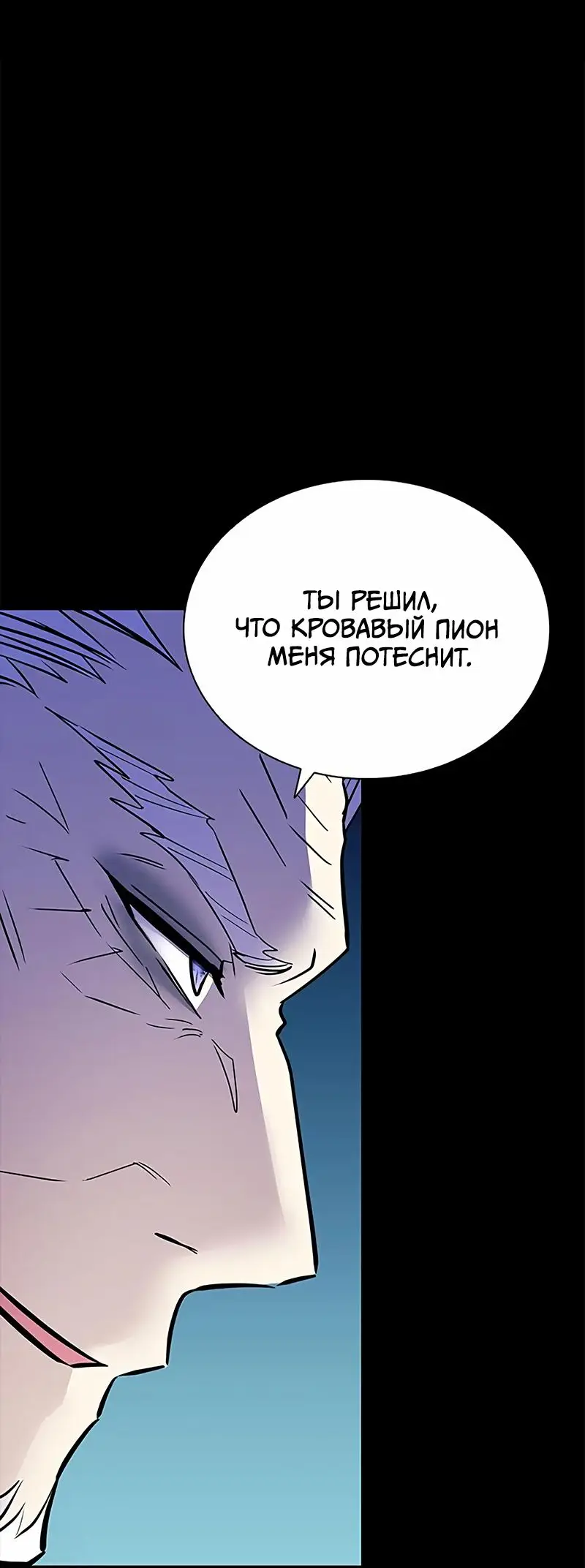 Страница 67 главы 159 манги Убить Злодея /  Villain to Kill