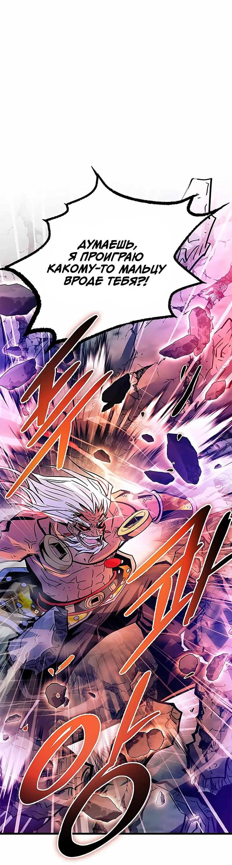 Страница 77 главы 159 манги Убить Злодея /  Villain to Kill