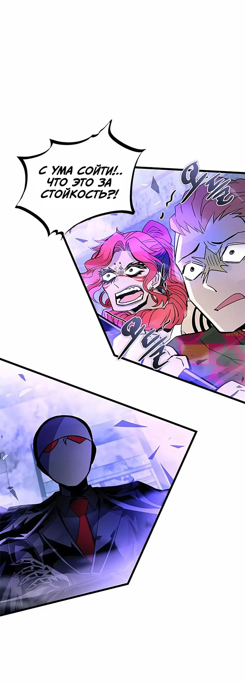 Страница 78 главы 159 манги Убить Злодея /  Villain to Kill