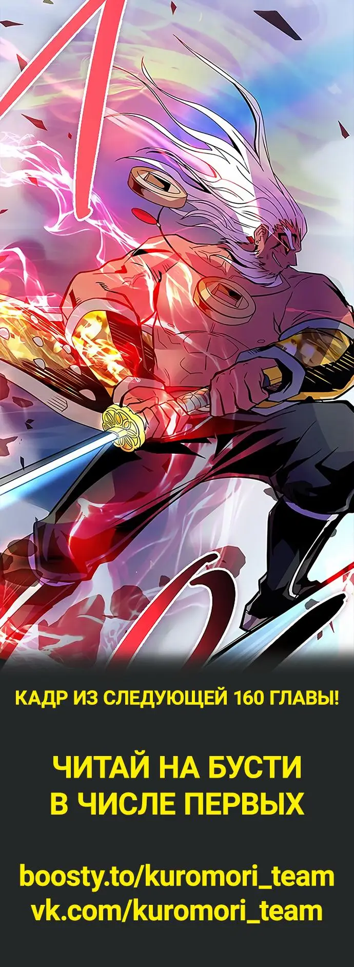 Страница 95 главы 159 манги Убить Злодея /  Villain to Kill