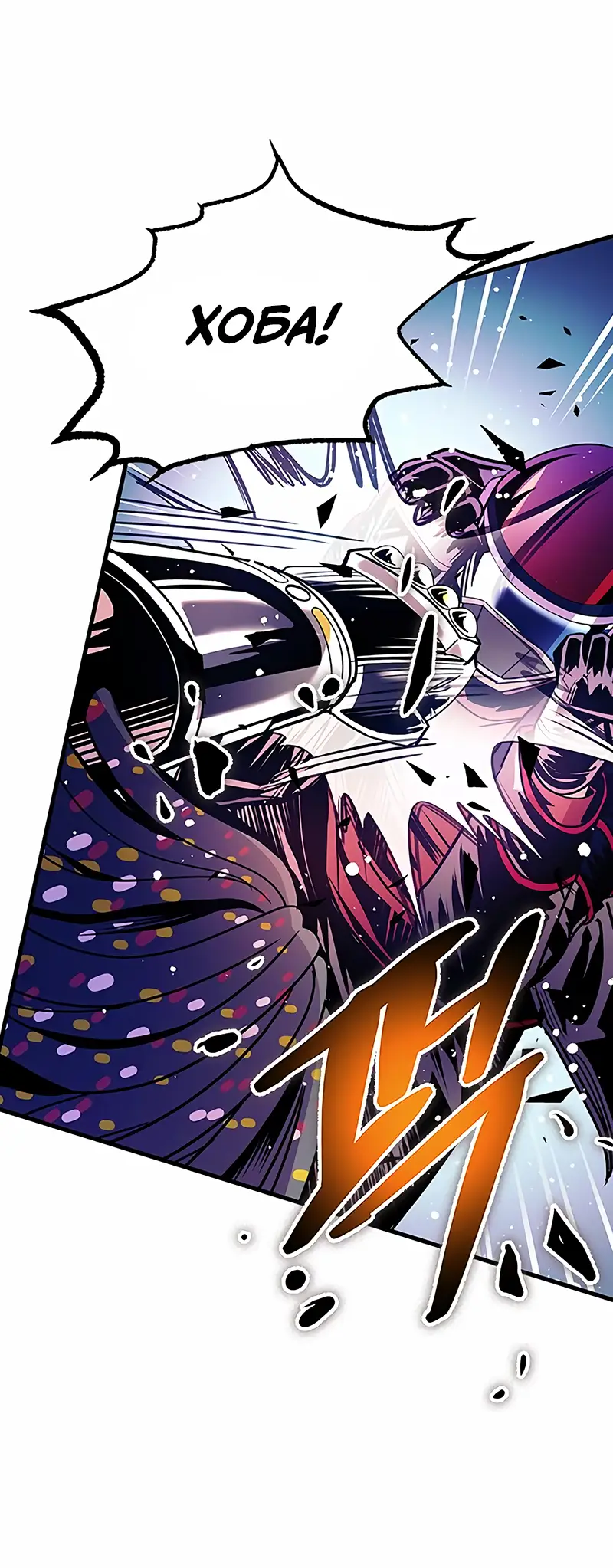 Страница 5 главы 127 манги Убить Злодея /  Villain to Kill