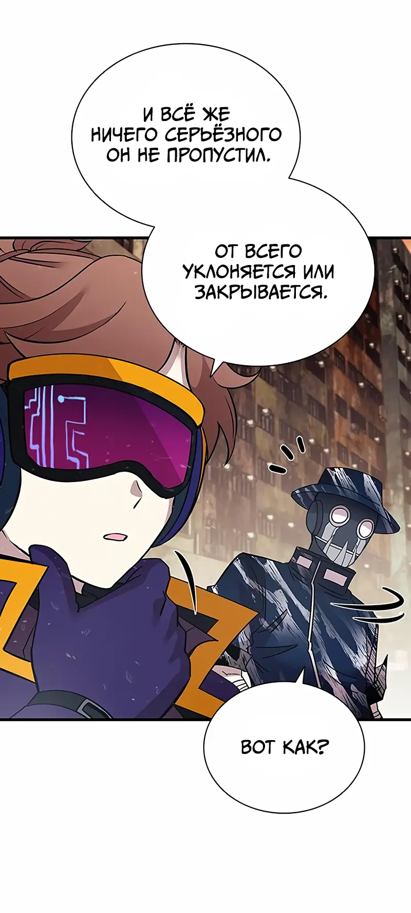 Страница 8 главы 127 манги Убить Злодея /  Villain to Kill