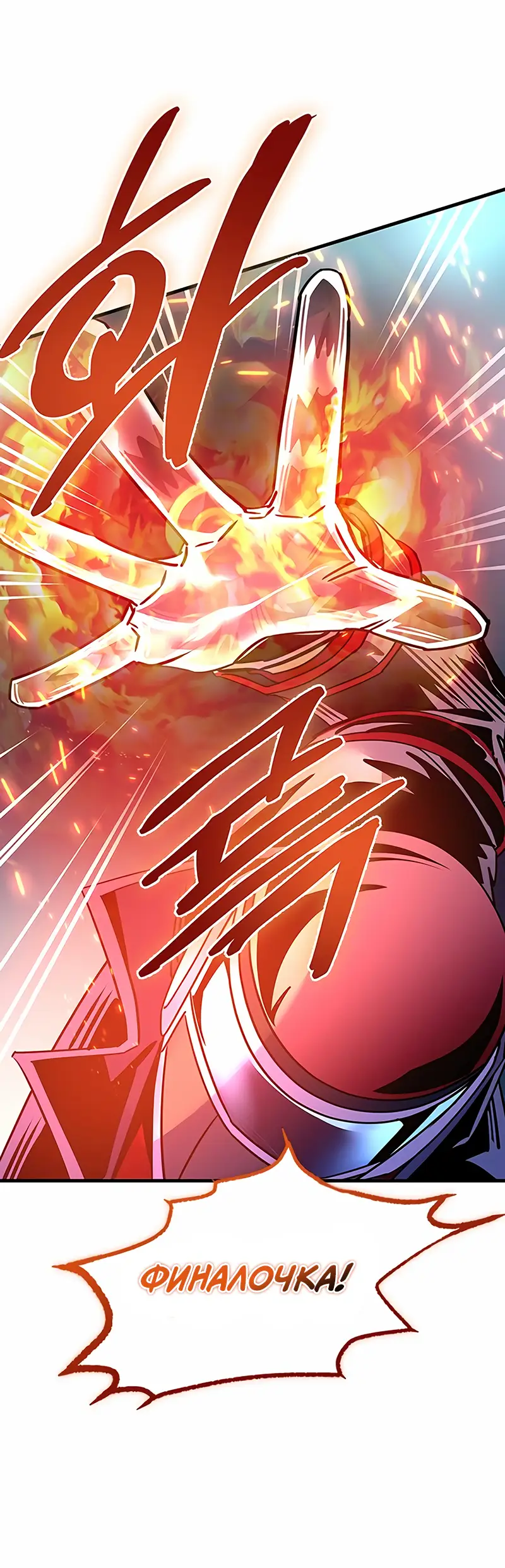 Страница 13 главы 127 манги Убить Злодея /  Villain to Kill