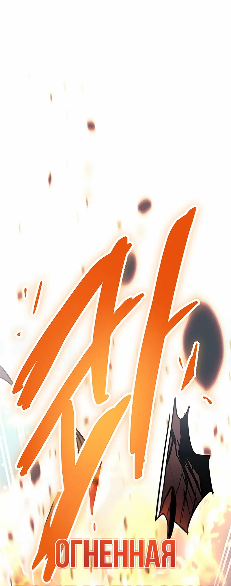 Страница 14 главы 127 манги Убить Злодея /  Villain to Kill