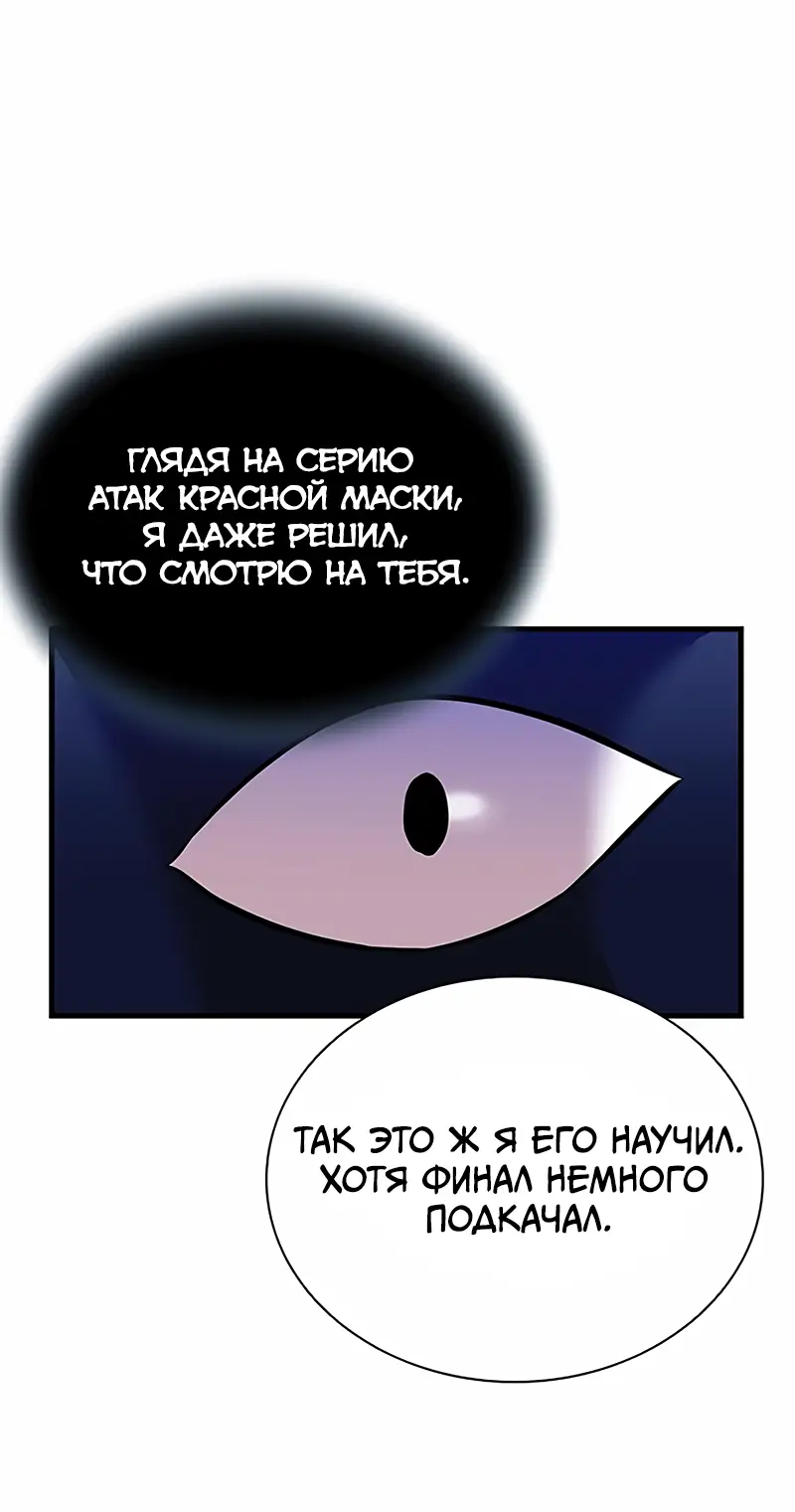 Страница 24 главы 127 манги Убить Злодея /  Villain to Kill