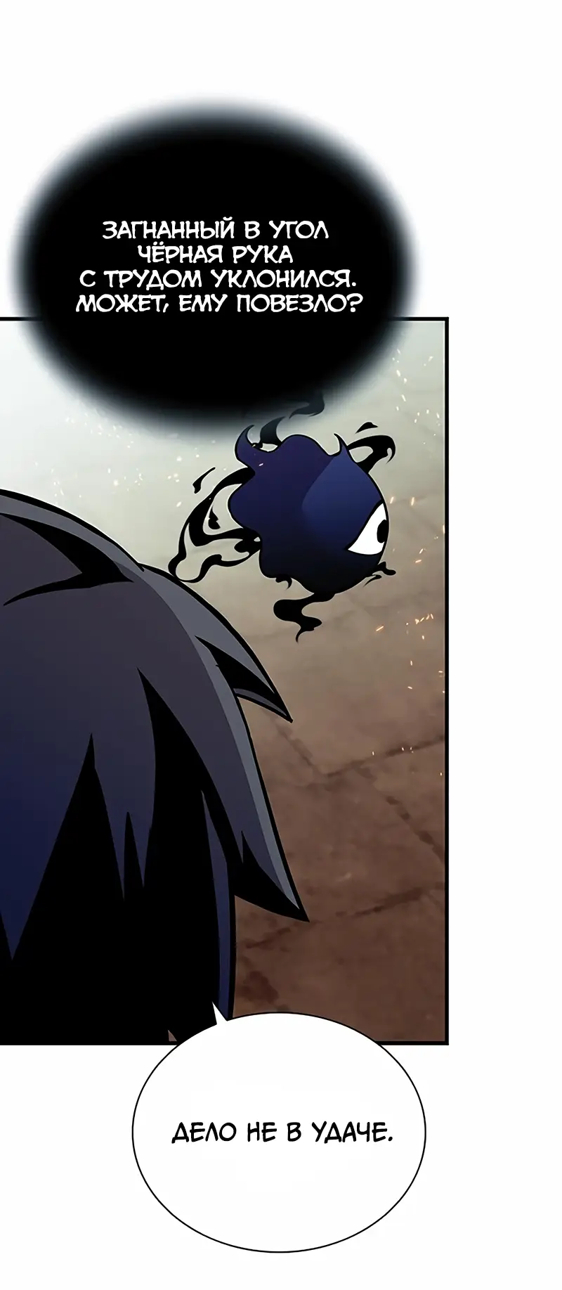 Страница 25 главы 127 манги Убить Злодея /  Villain to Kill