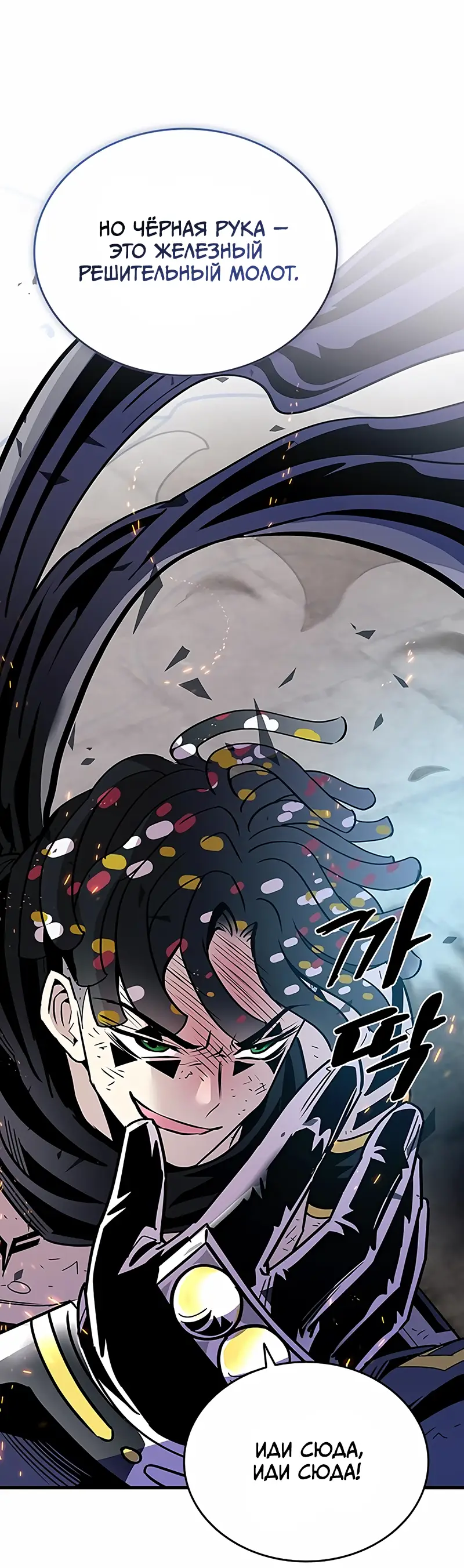 Страница 30 главы 127 манги Убить Злодея /  Villain to Kill