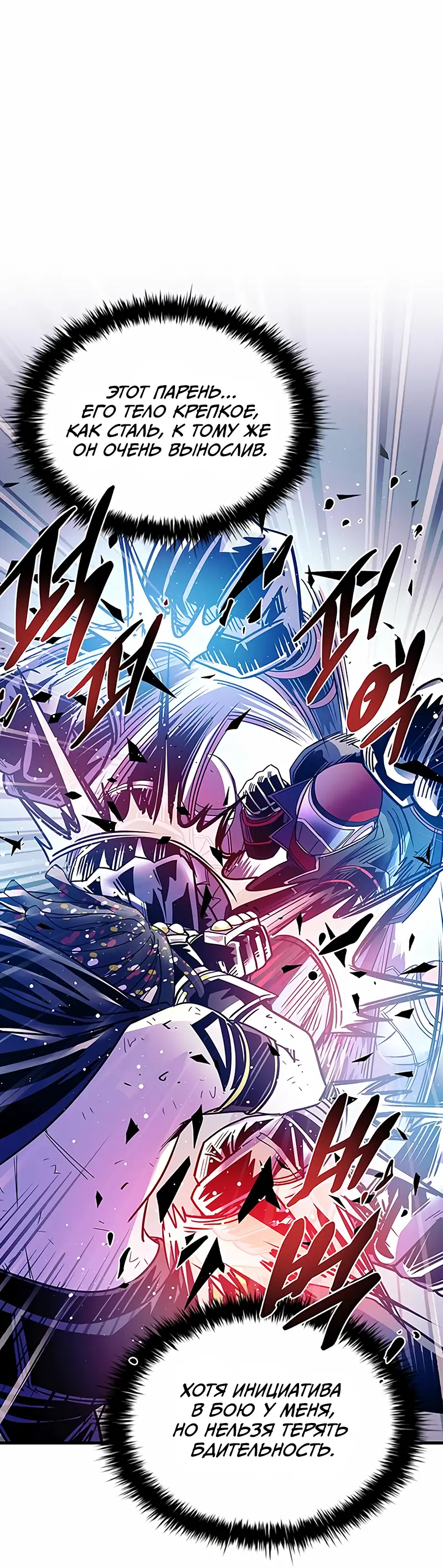 Страница 33 главы 127 манги Убить Злодея /  Villain to Kill